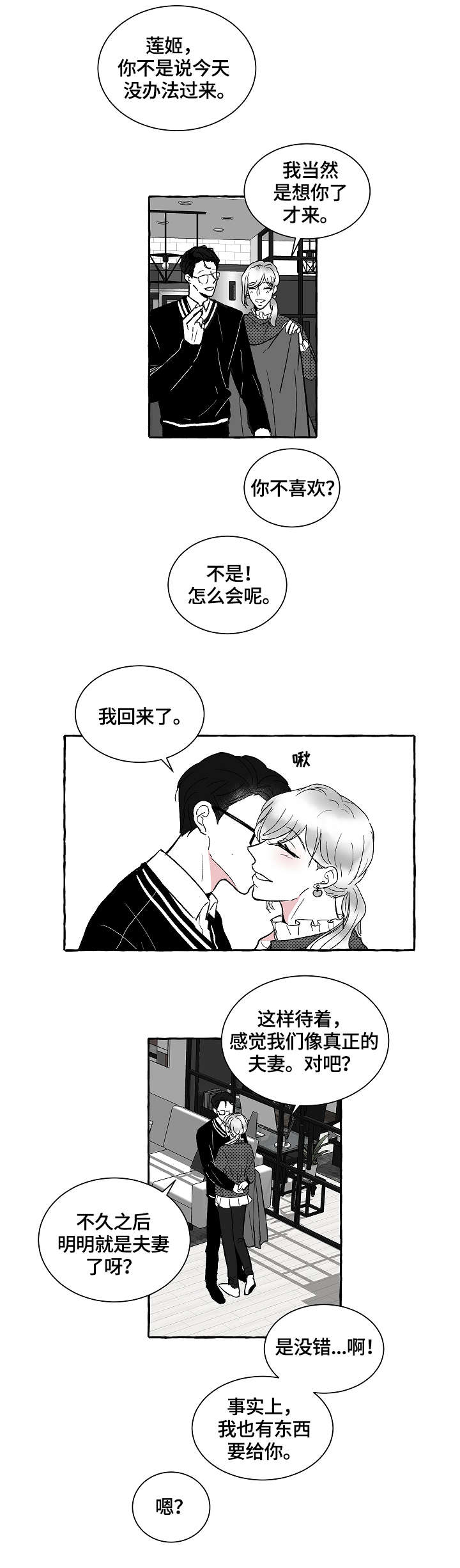 仰慕之人漫画,第8章：惊喜1图