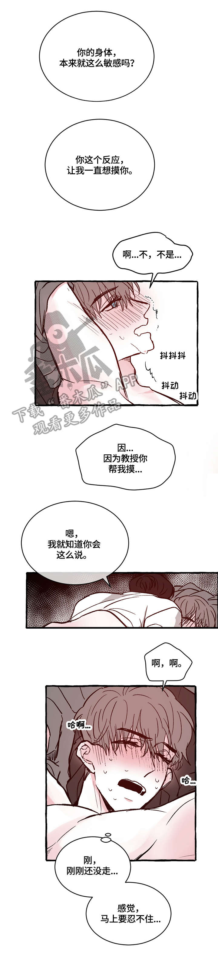 仰慕之人漫画,第15章：赶紧3图