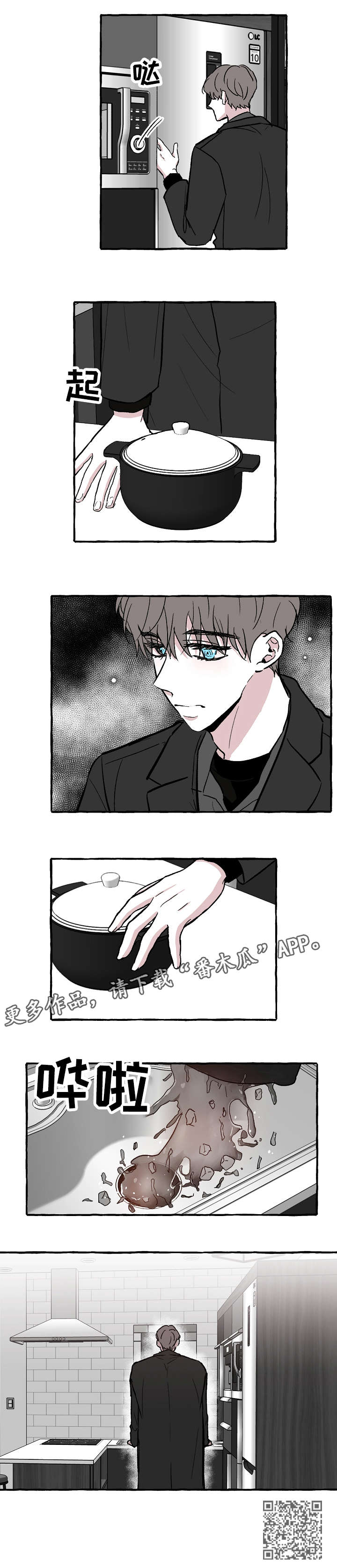 仰慕之人漫画,第22章：收拾3图