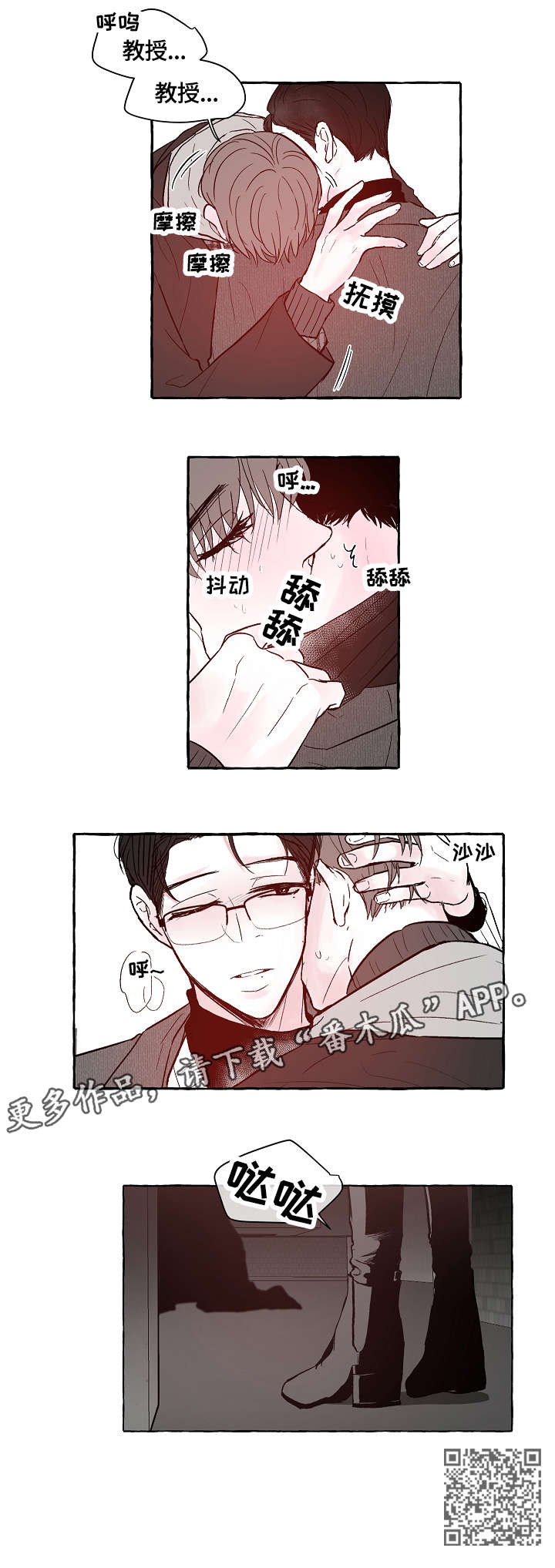仰慕之人漫画,第11章：明目张胆5图
