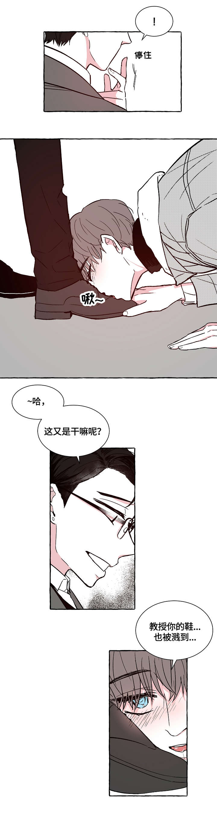仰慕之人漫画,第5章：脱吧4图