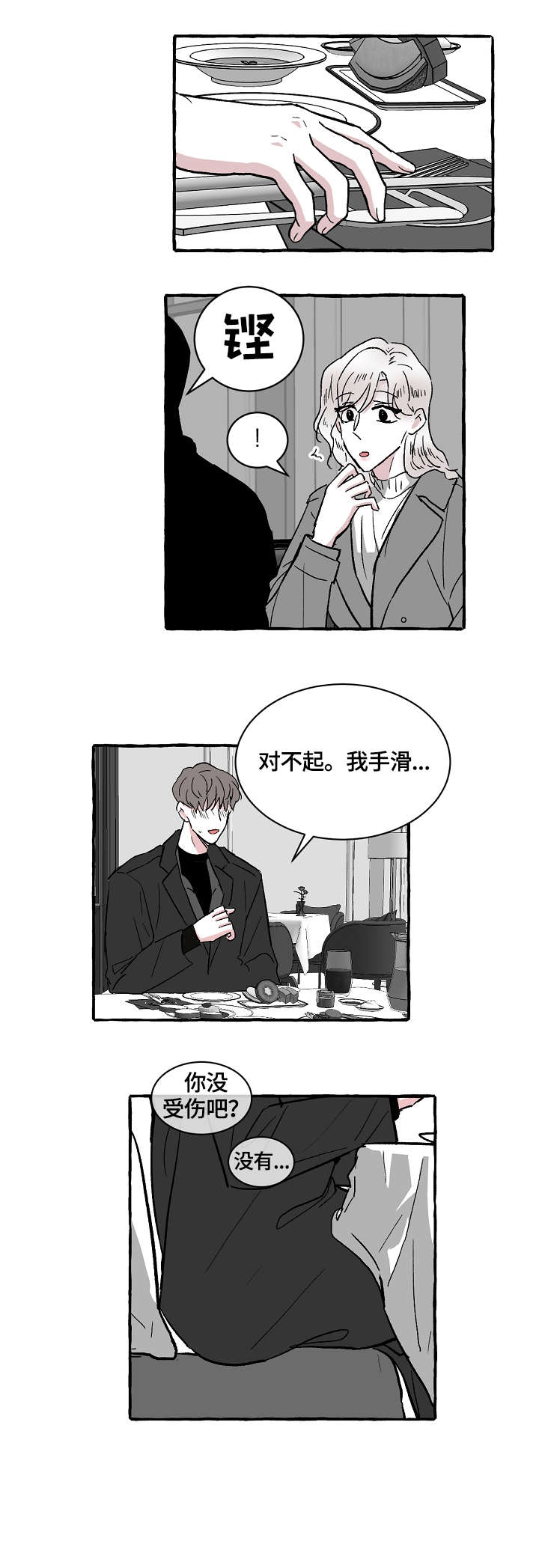 仰慕之人漫画,第23章：电话4图
