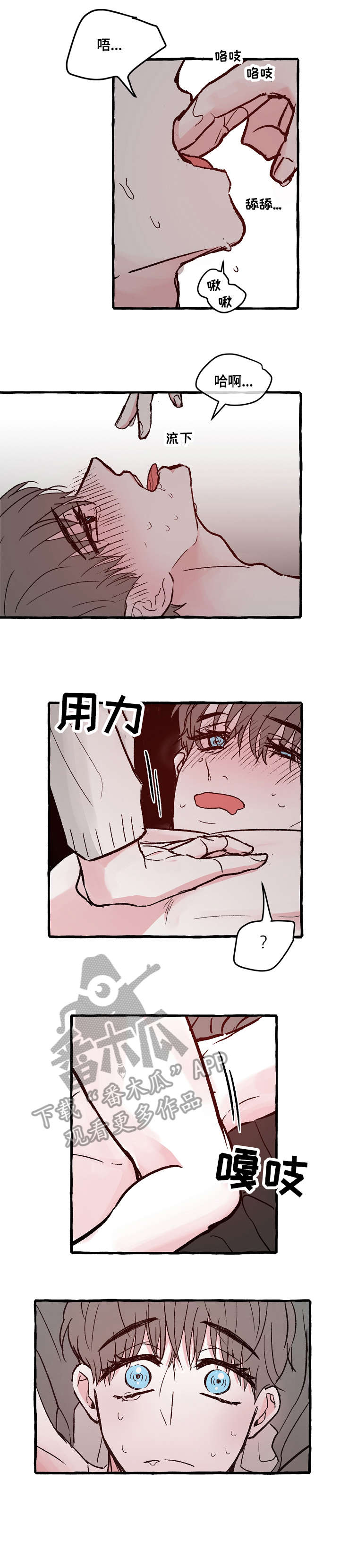 仰慕之人漫画,第15章：赶紧5图