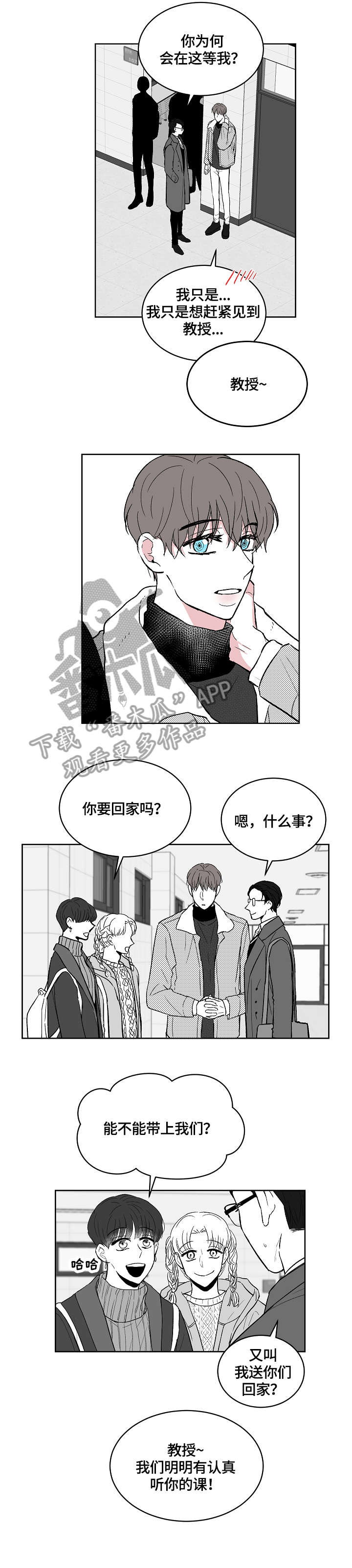 仰慕之人漫画,第7章：穿刺1图