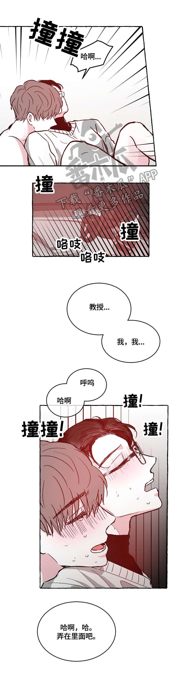 仰慕之人漫画,第17章：没想过3图