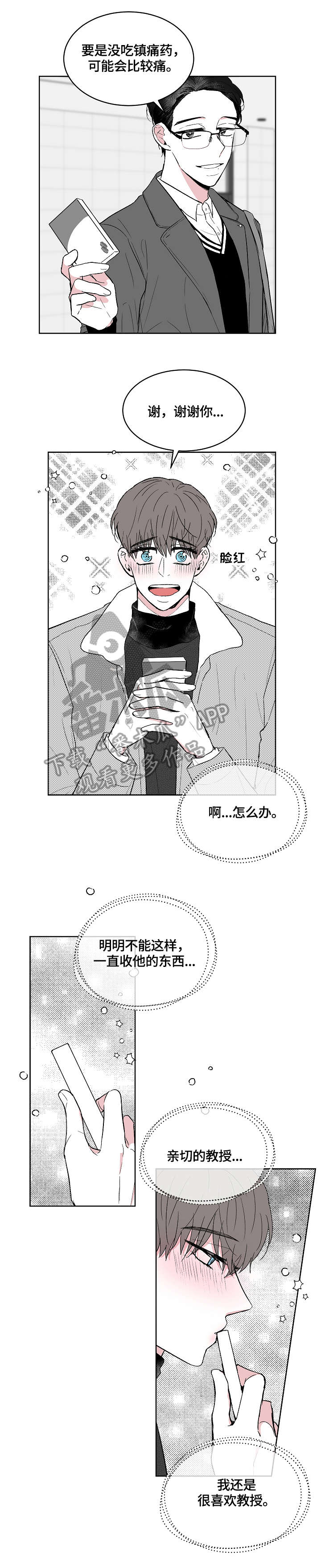 仰慕之人漫画,第8章：惊喜3图