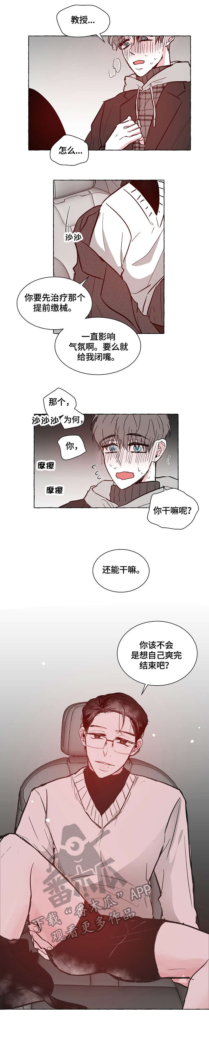 仰慕之人漫画,第14章：不够2图