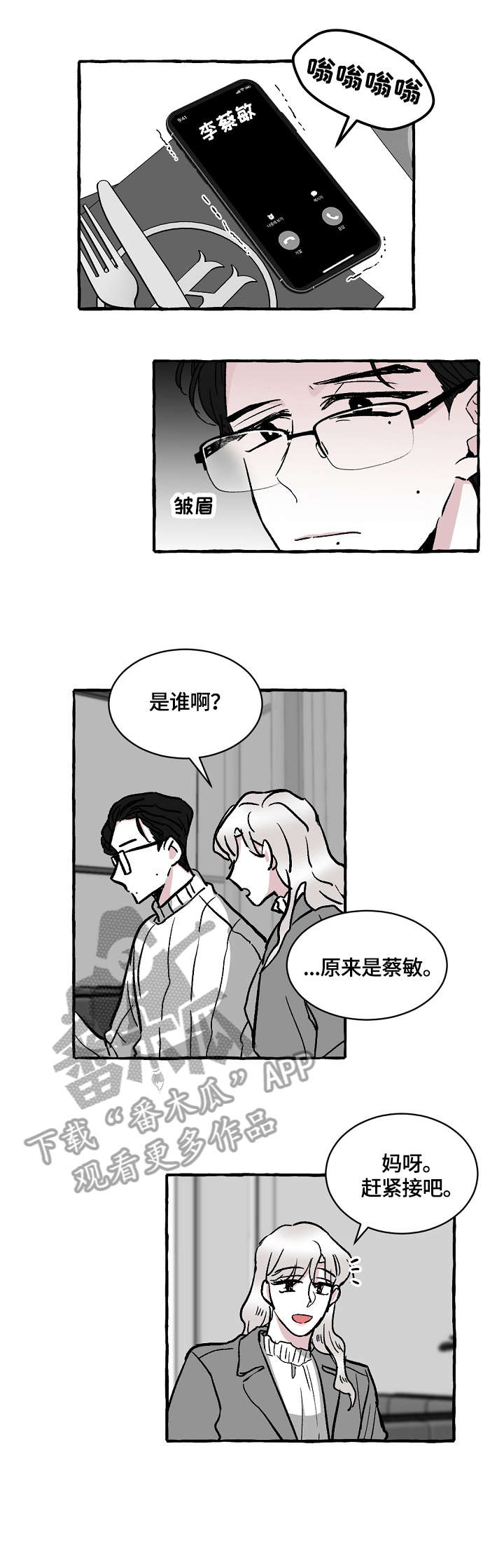仰慕之人漫画,第23章：电话5图