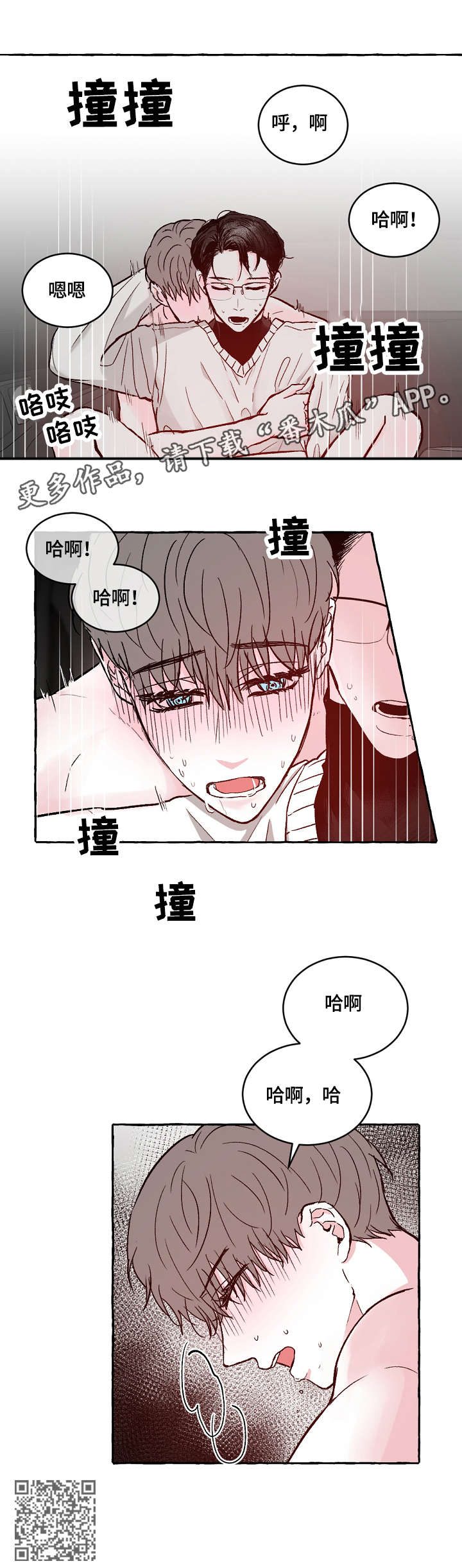 仰慕之人漫画,第16章：开心吗3图