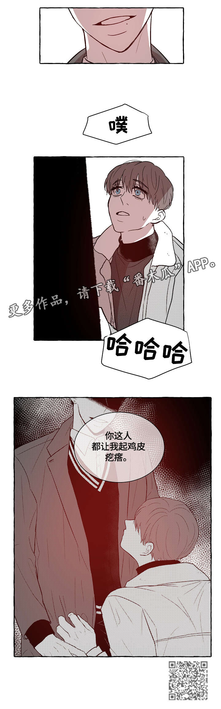 仰慕之人漫画,第4章：鸡皮疙瘩5图