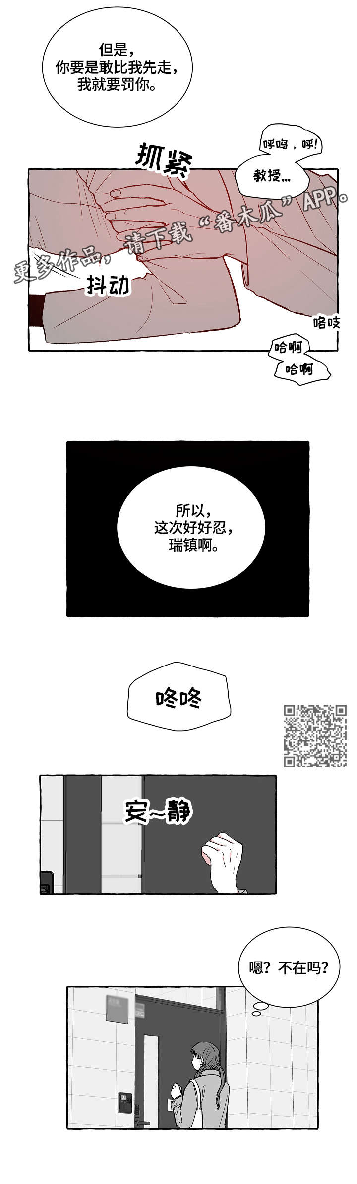 仰慕之人漫画,第6章：安静4图