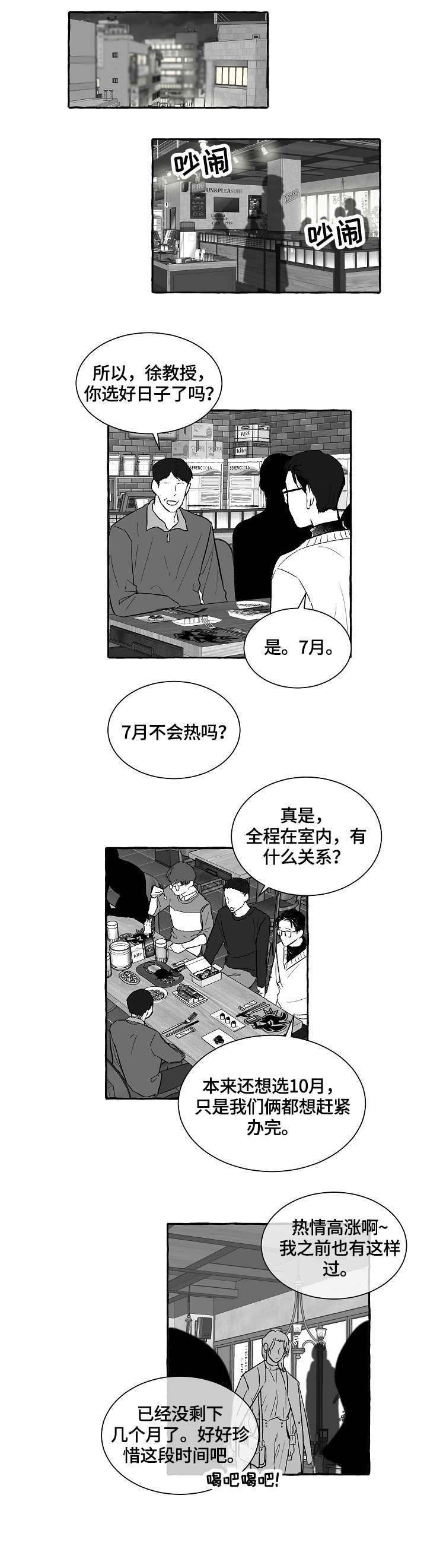仰慕之人漫画,第10章：水准2图