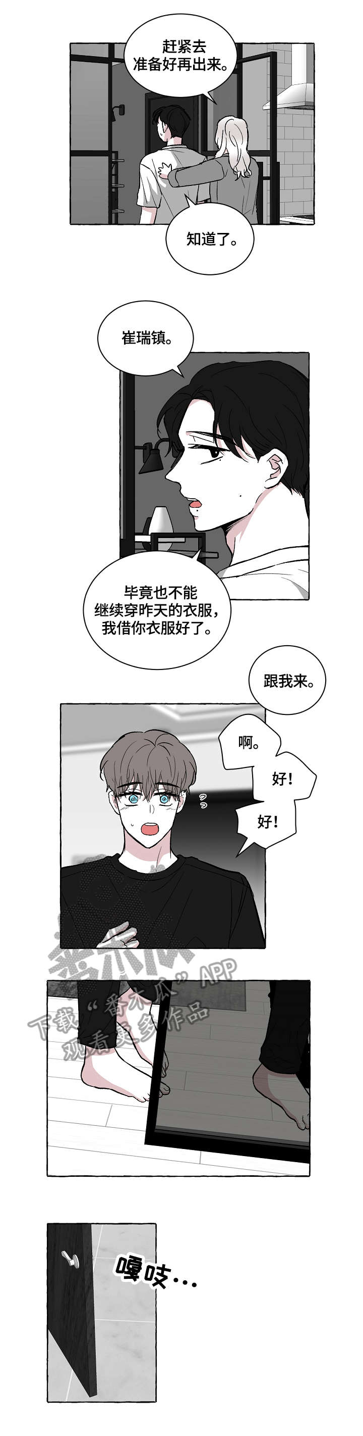 仰慕之人漫画,第20章：答应1图