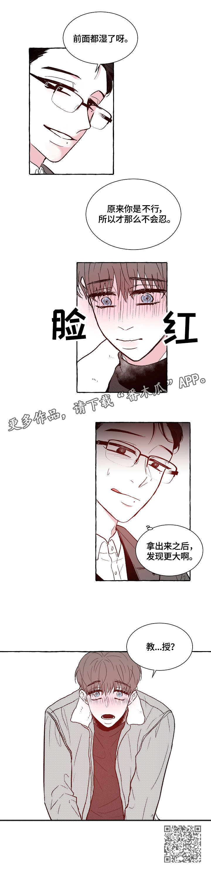 仰慕之人漫画,第5章：脱吧2图