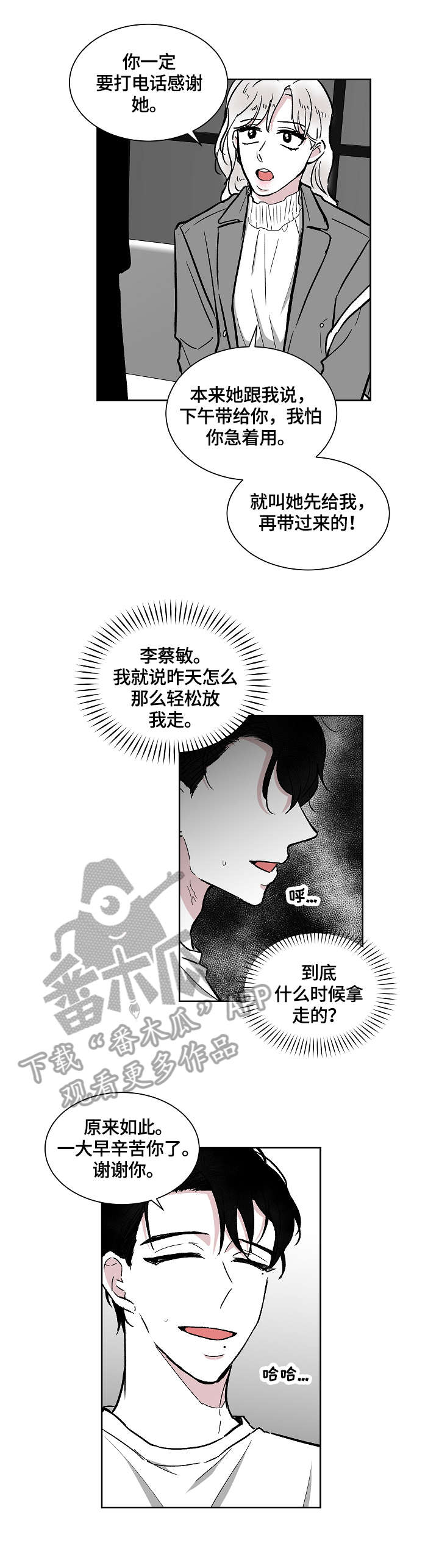 仰慕之人漫画,第19章：惊吓3图