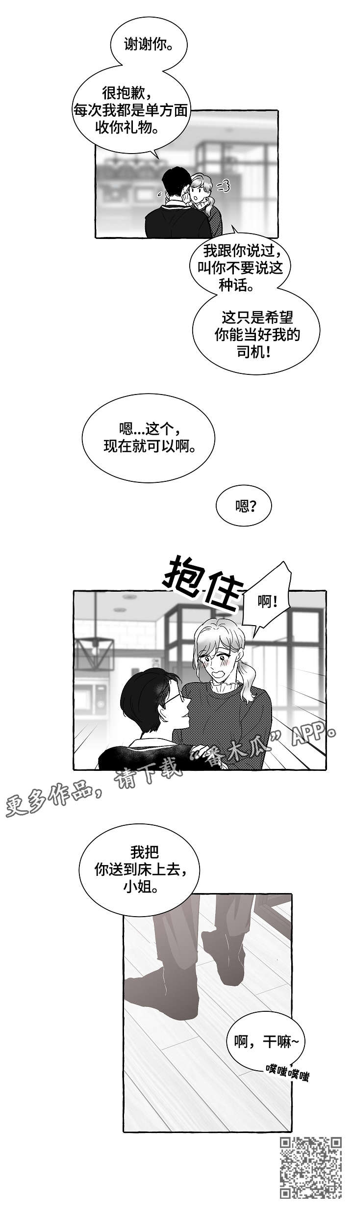 仰慕之人漫画,第8章：惊喜3图