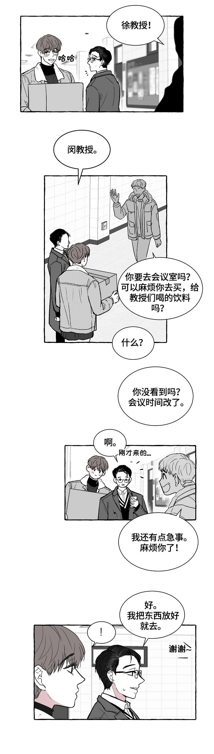 仰慕之人漫画,第1章：教授4图