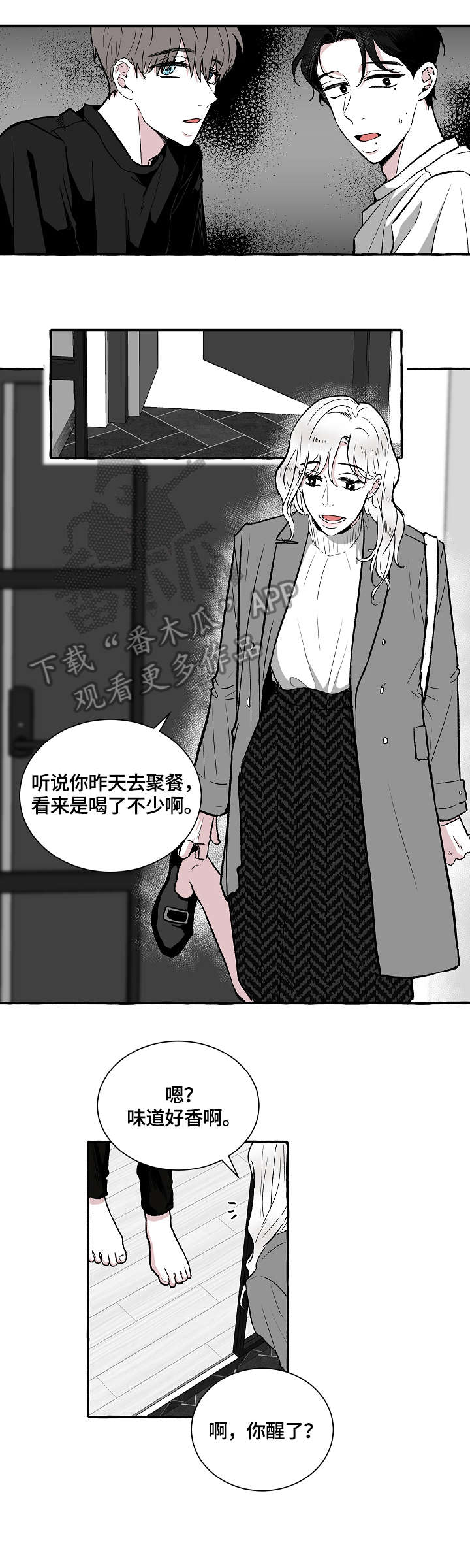 仰慕之人漫画,第19章：惊吓1图