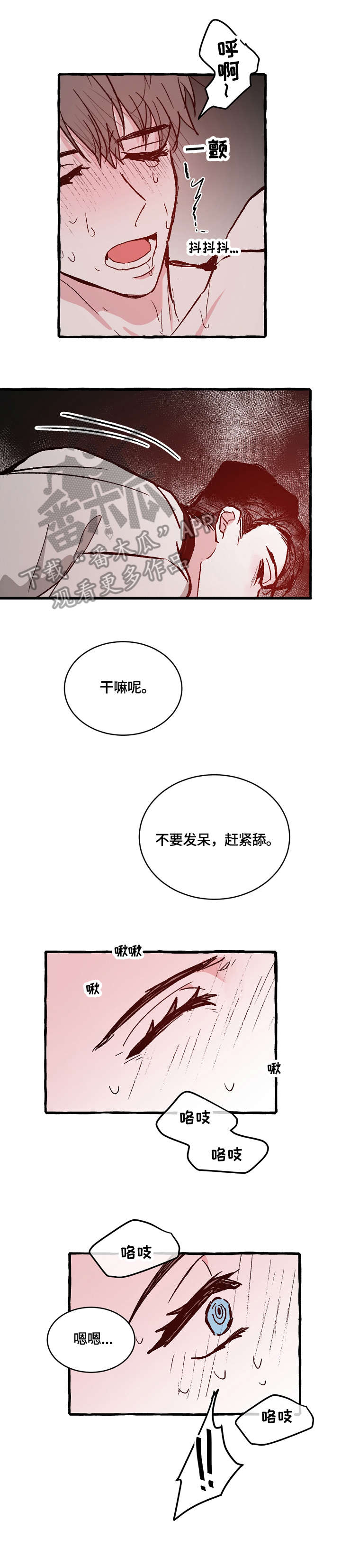 仰慕之人漫画,第15章：赶紧2图
