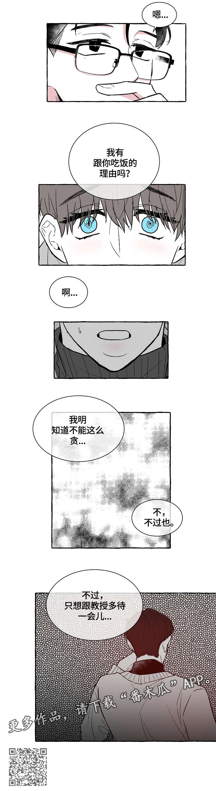 仰慕之人漫画,第9章：贪3图