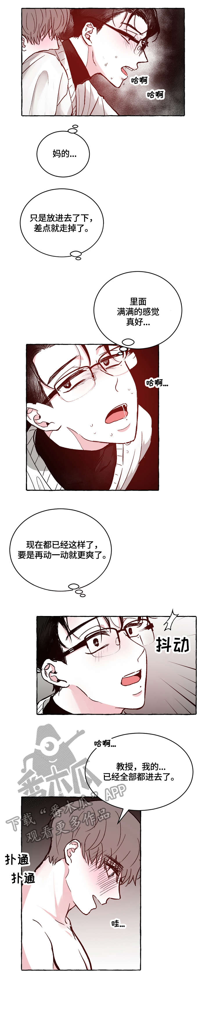 仰慕之人漫画,第16章：开心吗5图