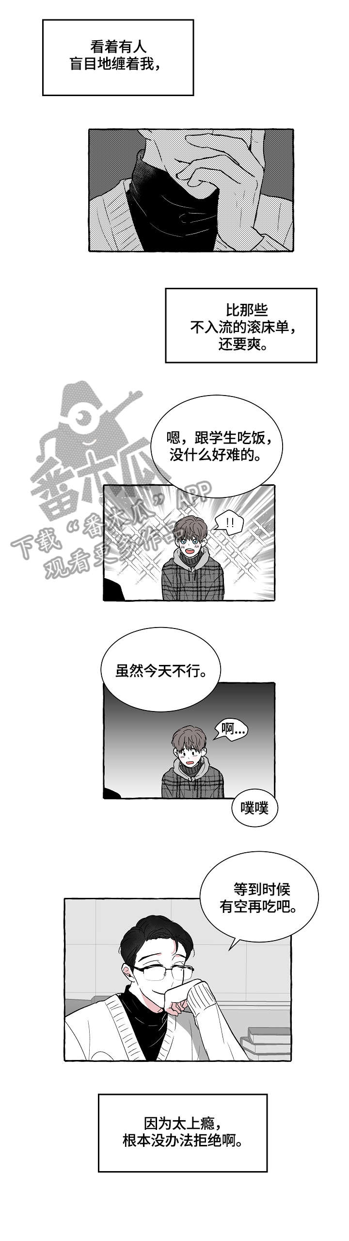 仰慕之人漫画,第10章：水准1图