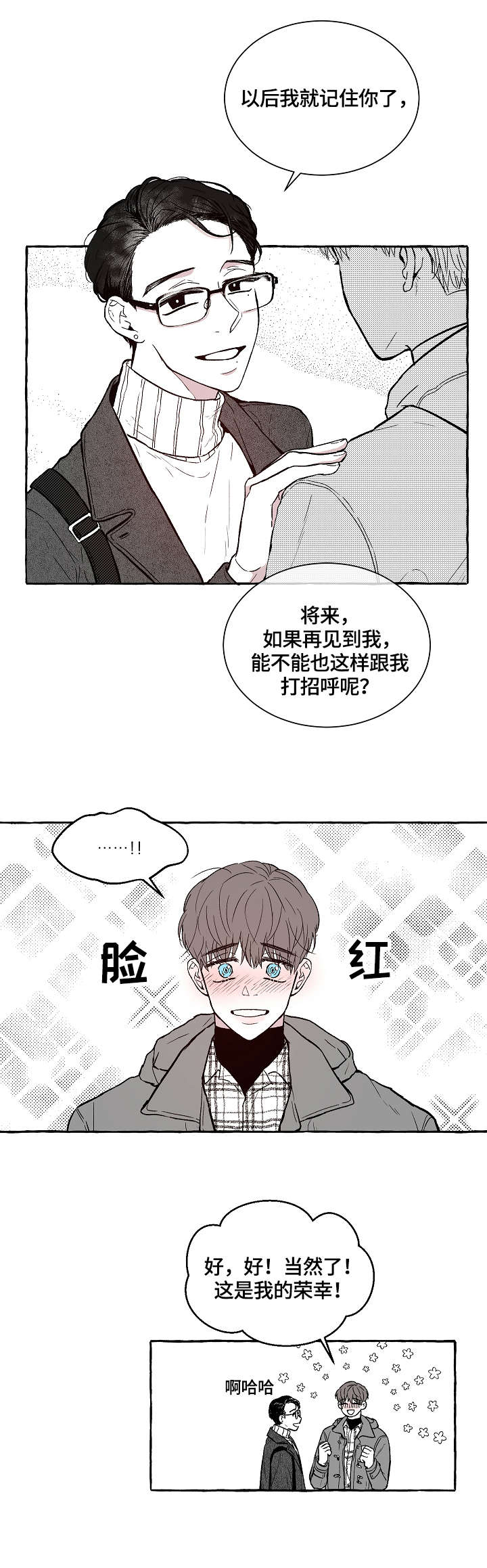 仰慕之人漫画,第1章：教授1图