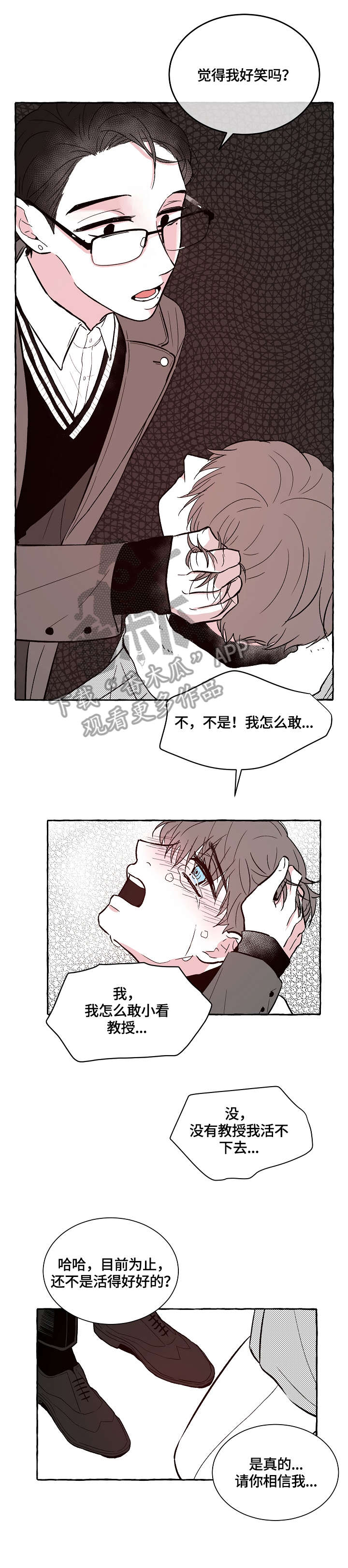 仰慕之人漫画,第4章：鸡皮疙瘩2图