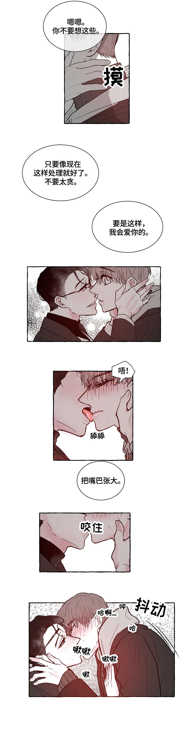 仰慕之人漫画,第11章：明目张胆3图