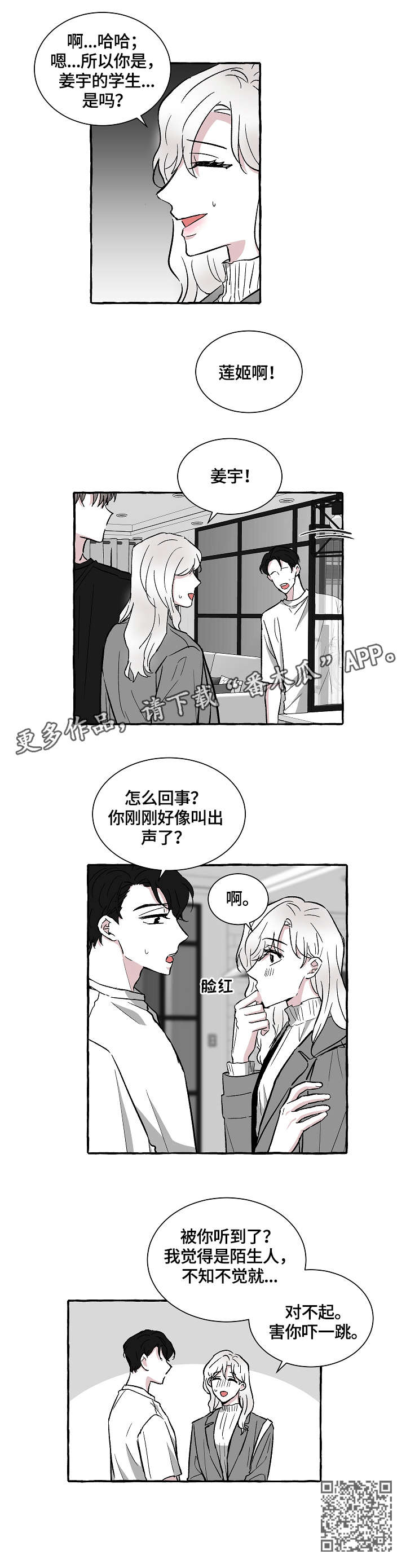 仰慕之人漫画,第19章：惊吓4图