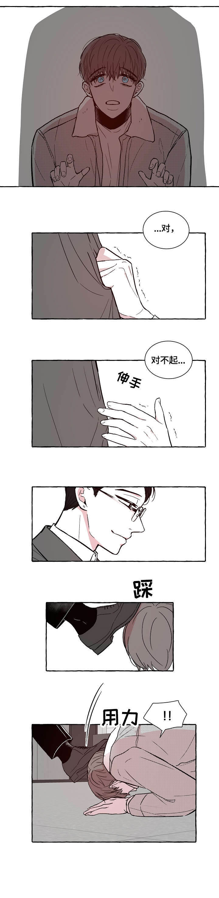 仰慕之人漫画,第5章：脱吧1图