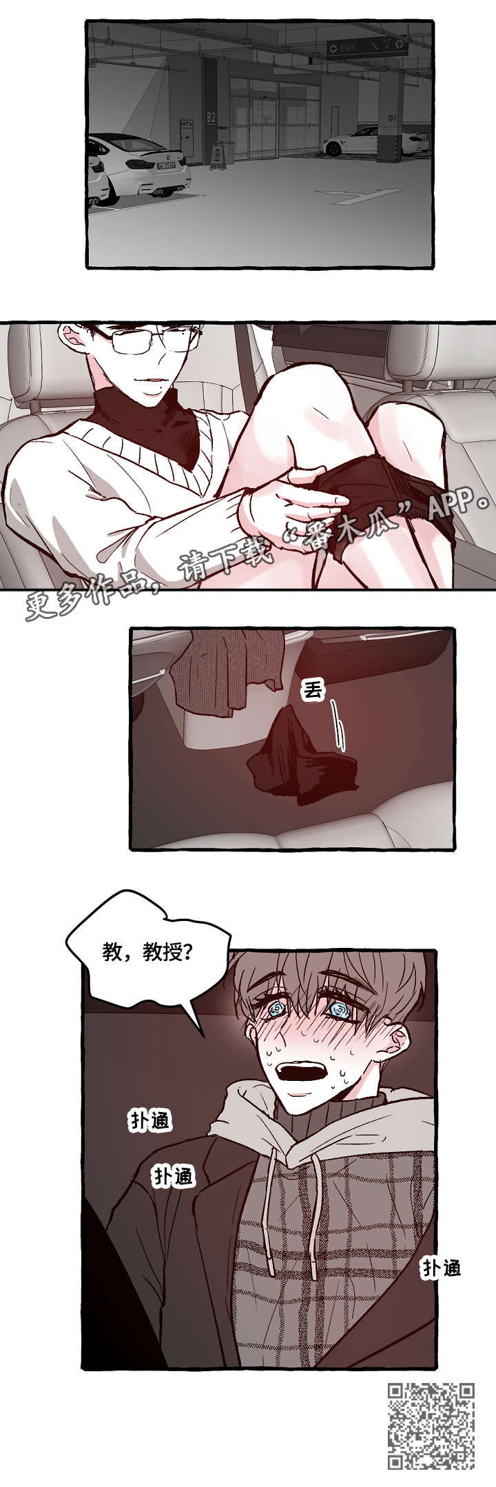 仰慕之人漫画,第14章：不够3图