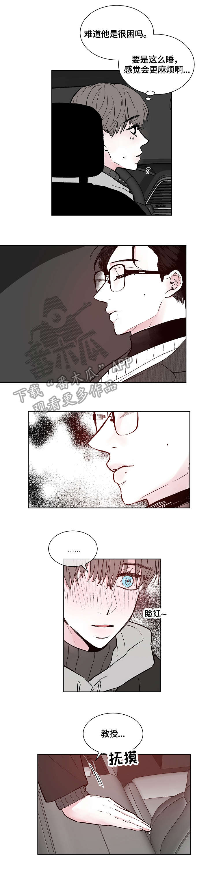 仰慕之人漫画,第13章：当作2图