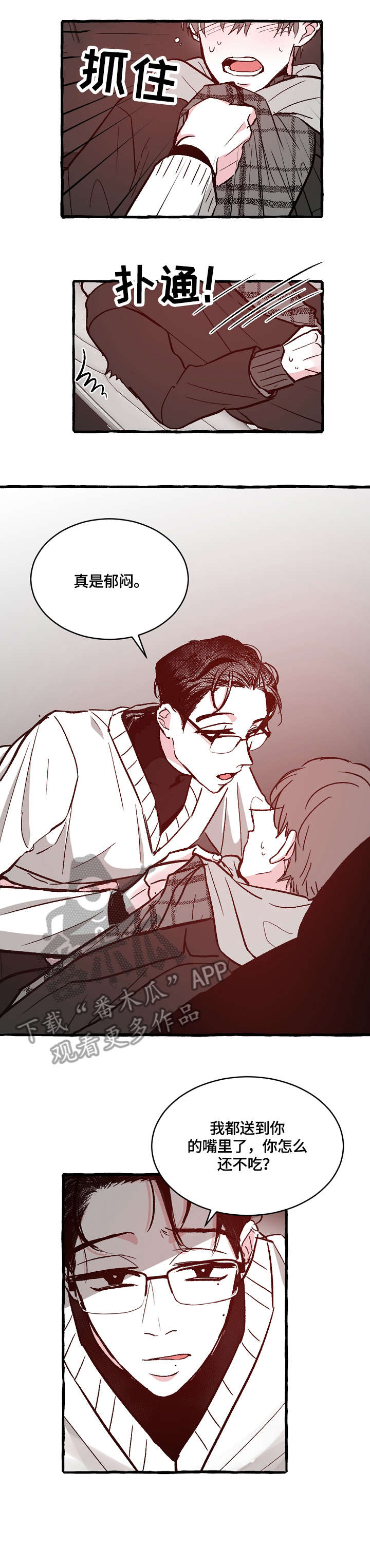 仰慕之人漫画,第15章：赶紧1图