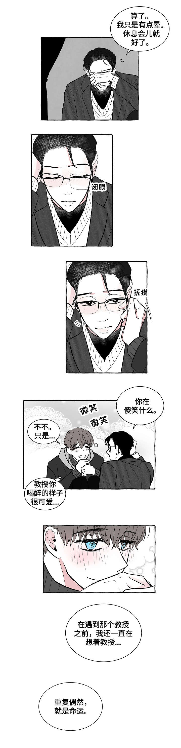 仰慕之人漫画,第11章：明目张胆1图