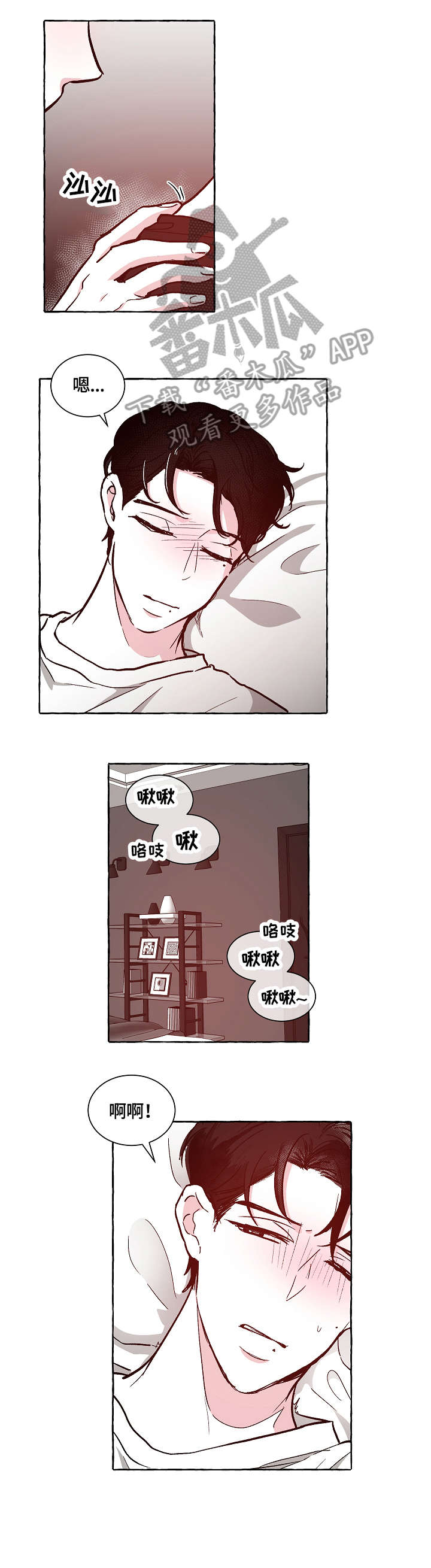 仰慕之人漫画,第18章：奖励1图