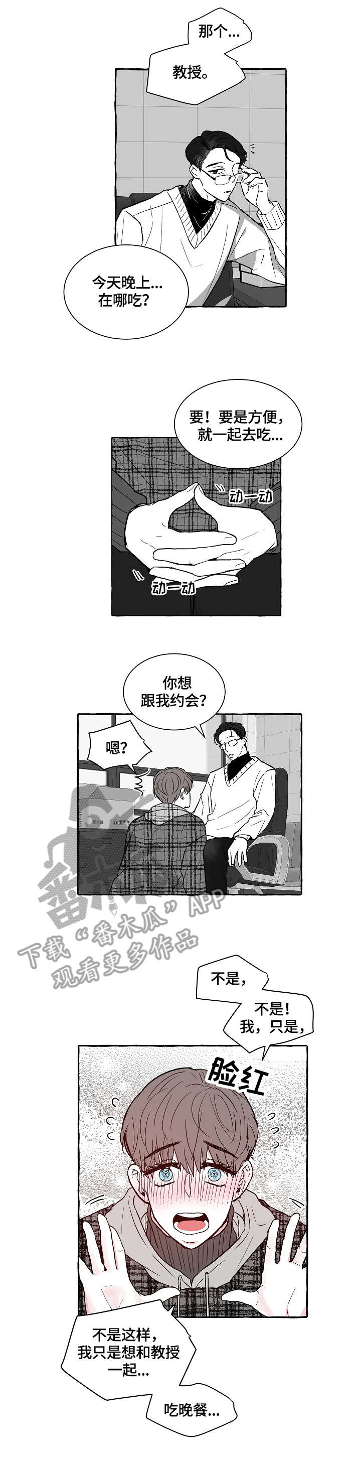 仰慕之人漫画,第9章：贪2图