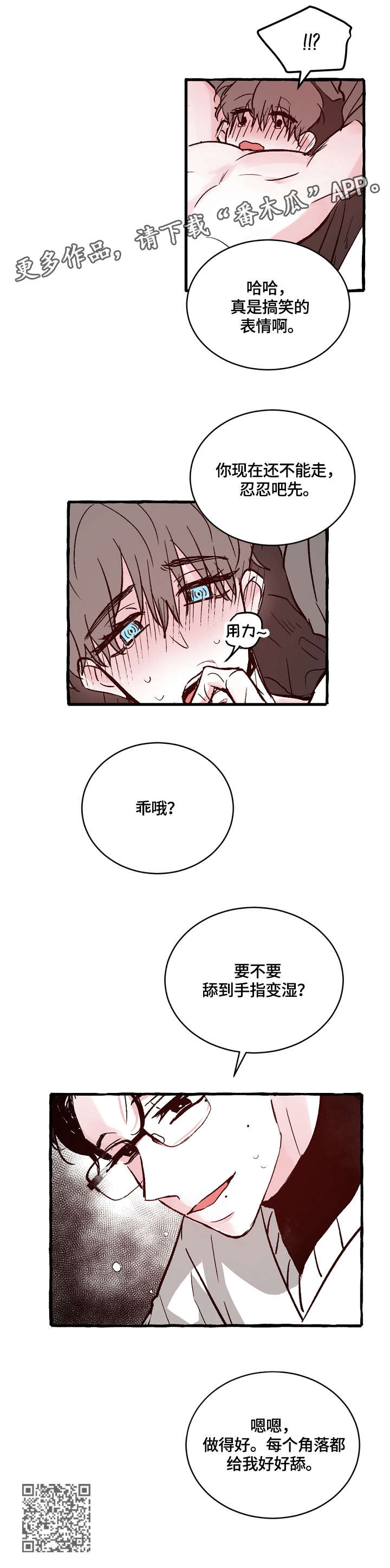 仰慕之人漫画,第15章：赶紧4图