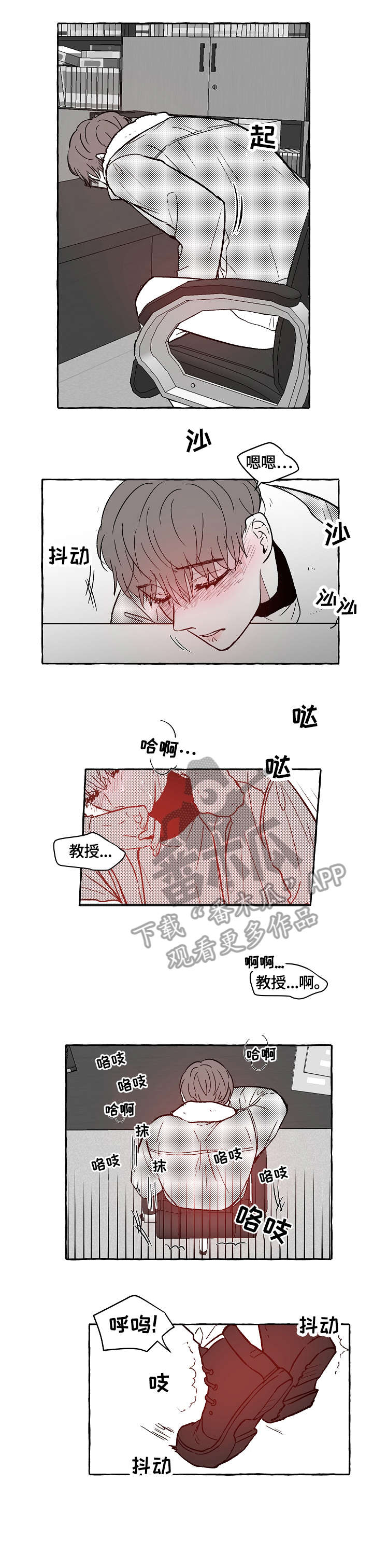 仰慕之人漫画,第2章：疯了吧2图