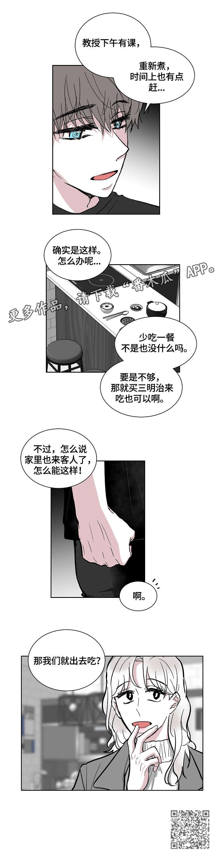 仰慕之人漫画,第20章：答应4图