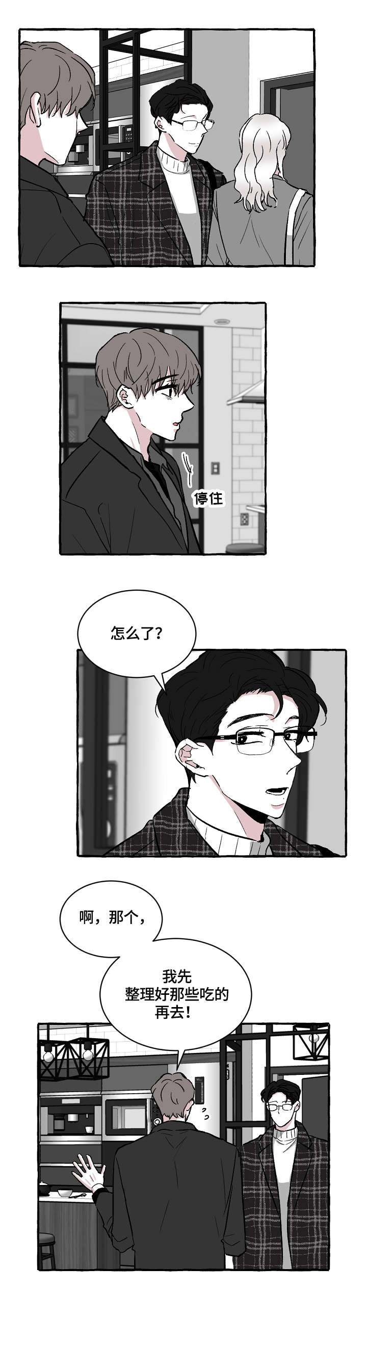 仰慕之人漫画,第22章：收拾1图