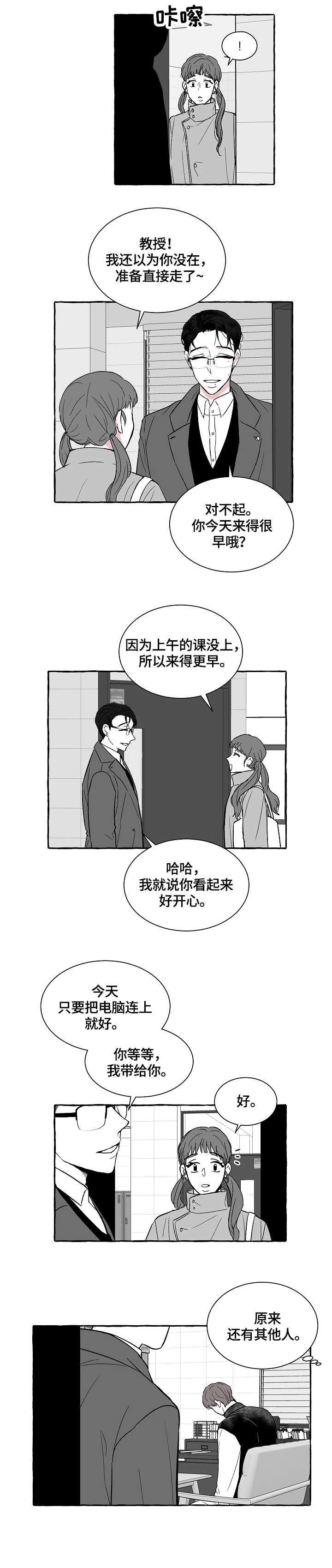 仰慕之人漫画,第6章：安静5图
