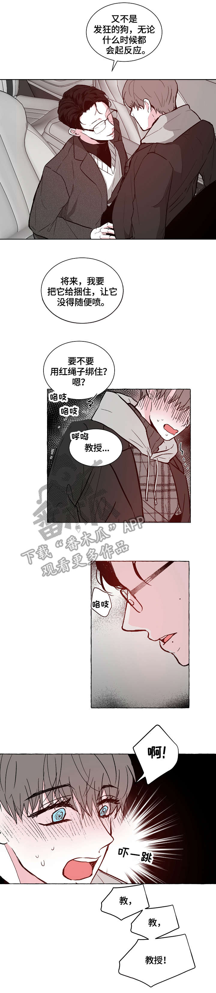 仰慕之人漫画,第14章：不够5图