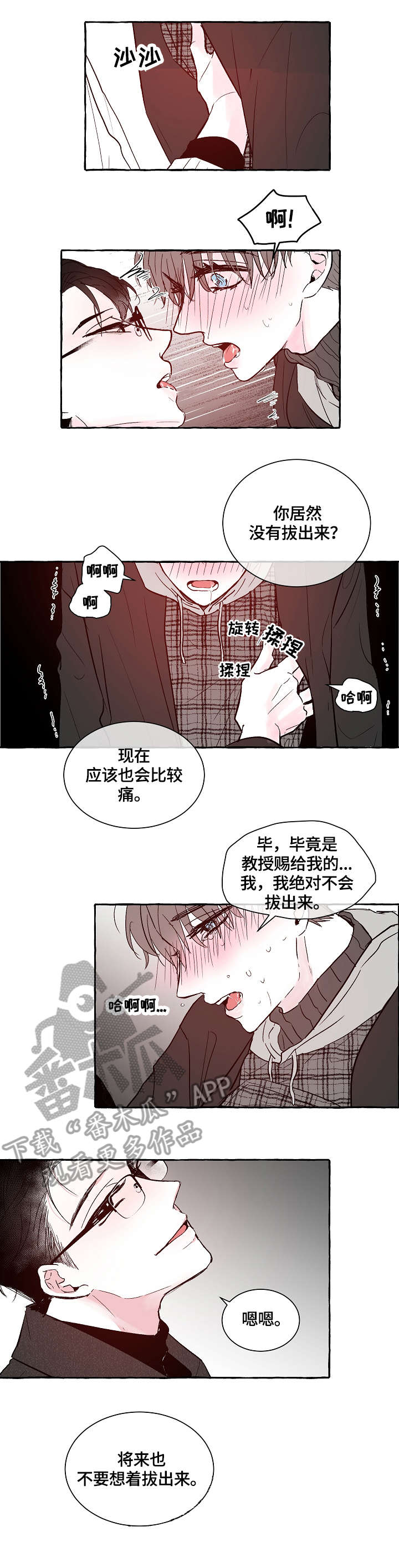 仰慕之人漫画,第11章：明目张胆4图