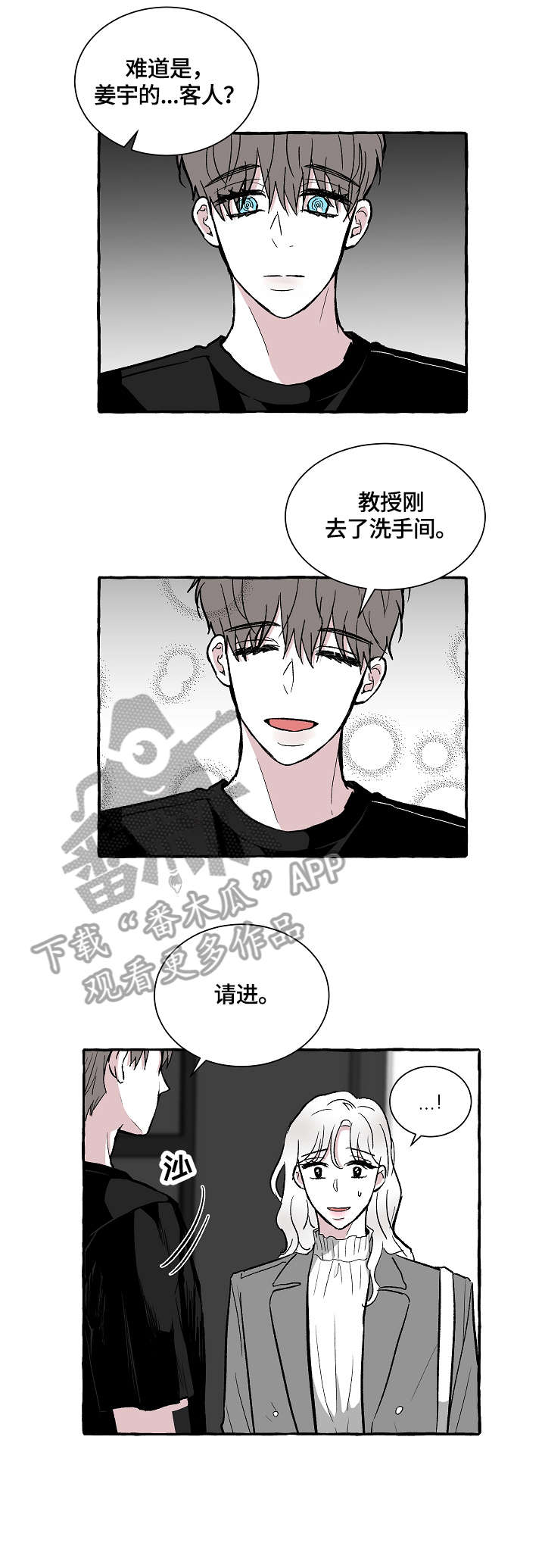 仰慕之人漫画,第19章：惊吓3图