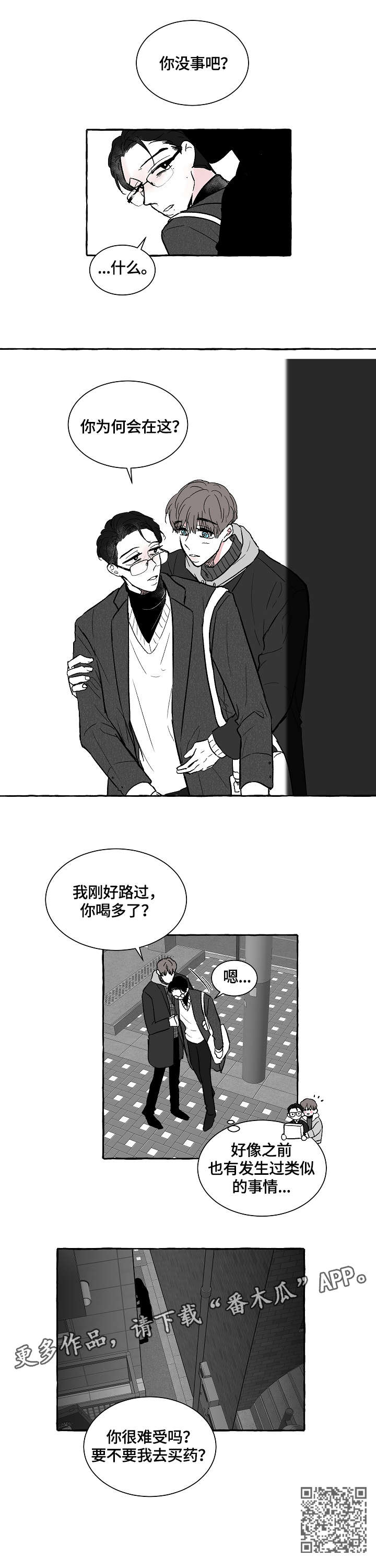 仰慕之人漫画,第11章：明目张胆5图