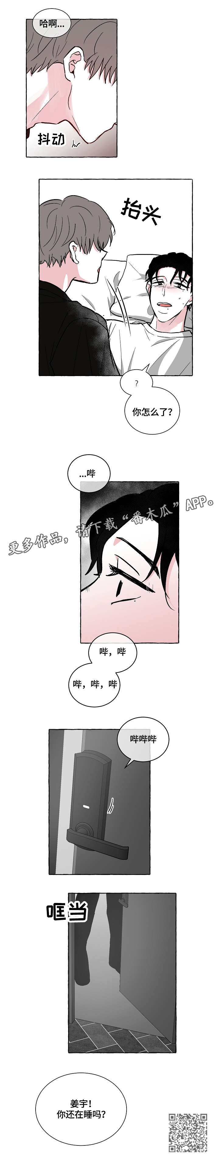 仰慕之人漫画,第18章：奖励2图