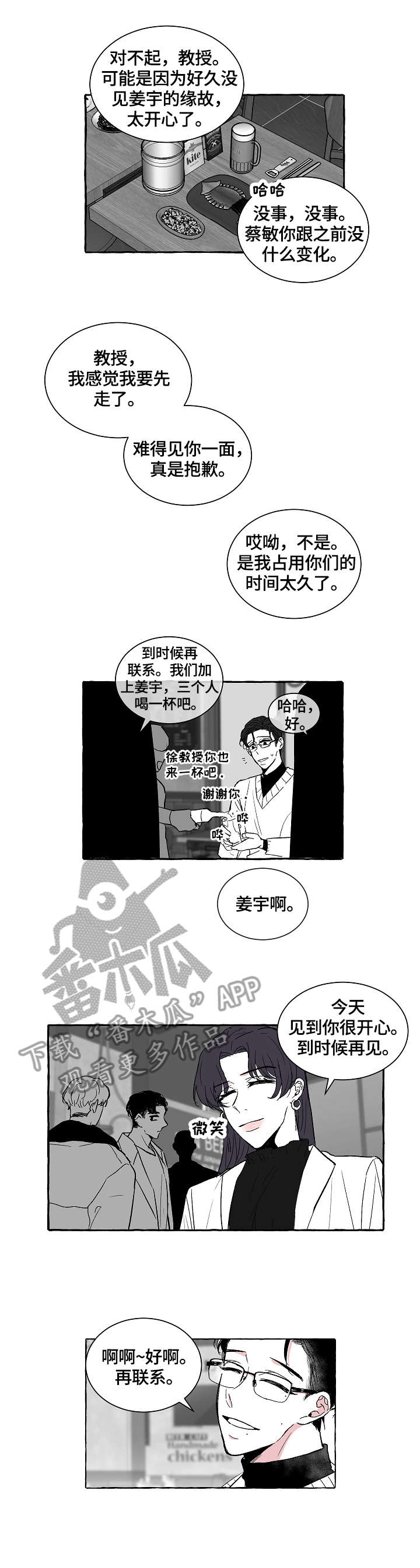 仰慕之人漫画,第10章：水准2图