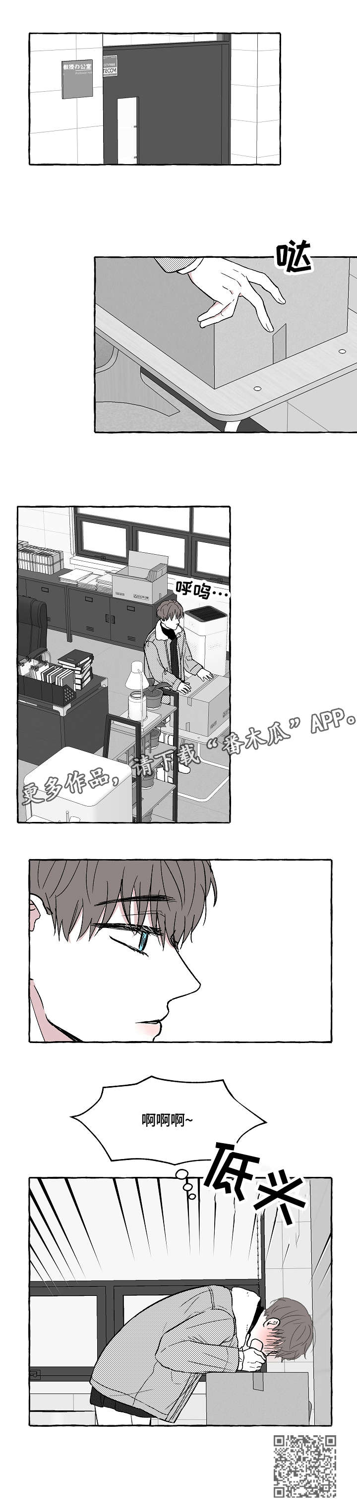 仰慕之人漫画,第2章：疯了吧4图