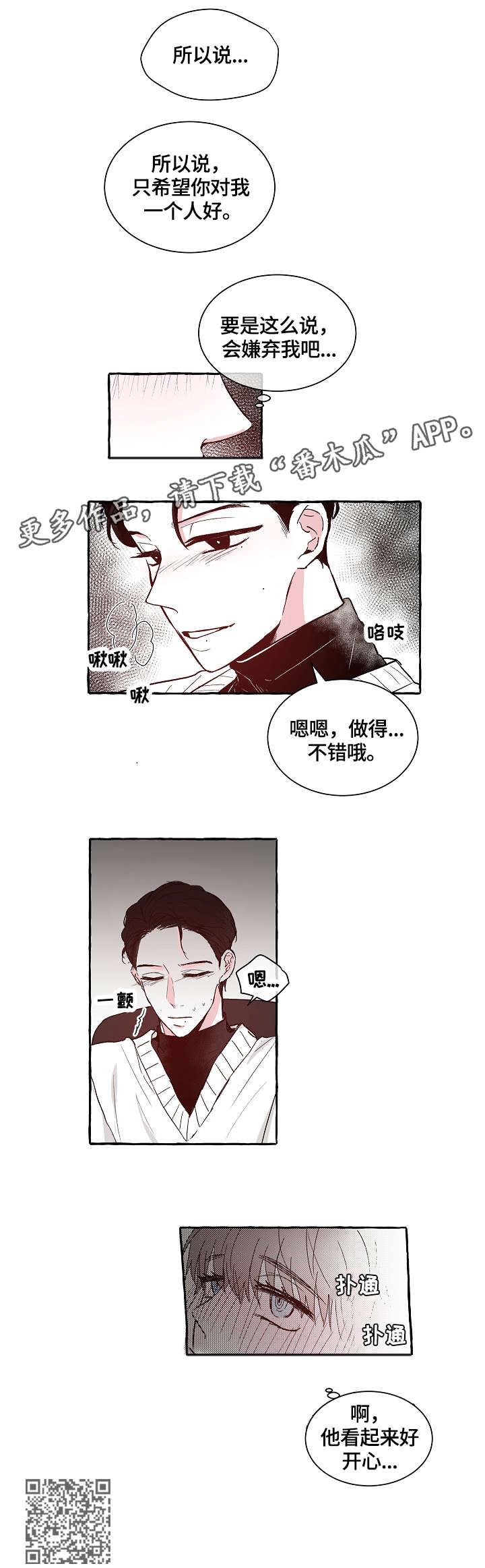仰慕之人漫画,第9章：贪4图